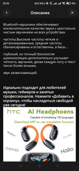 Наушники  с переводчиком