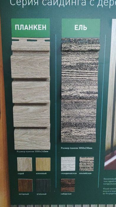 Сайдинг, софит, панели