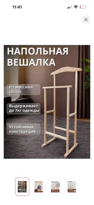 Продам напольные деревяные вешалки