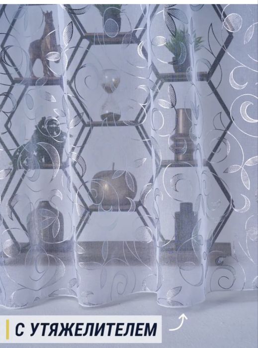 Тюль ширина 300 см