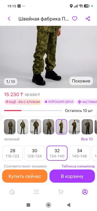 Костюм камуфляжный