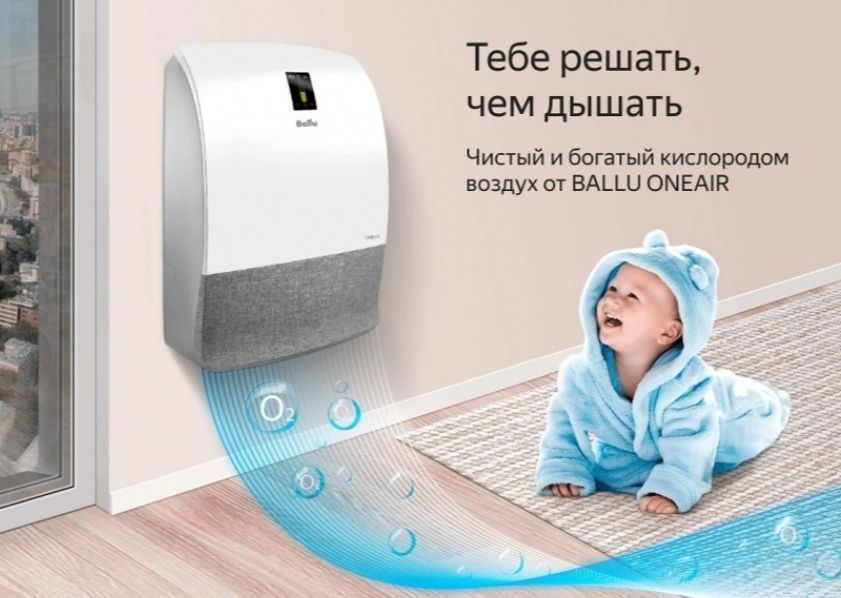 Чистый кислород вашем доме Ballu ONEAIR ASP-200 оптом