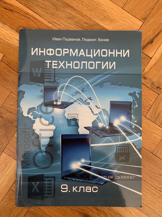 Учебници за 9 клас