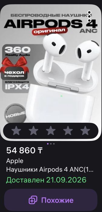 Наушники AirPods 4