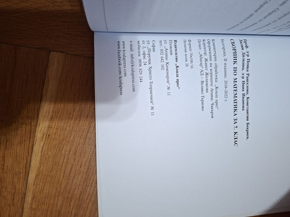 Сборник по математика