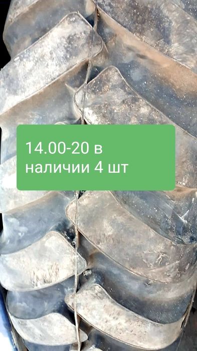 14.00r20 4 вида в наличии