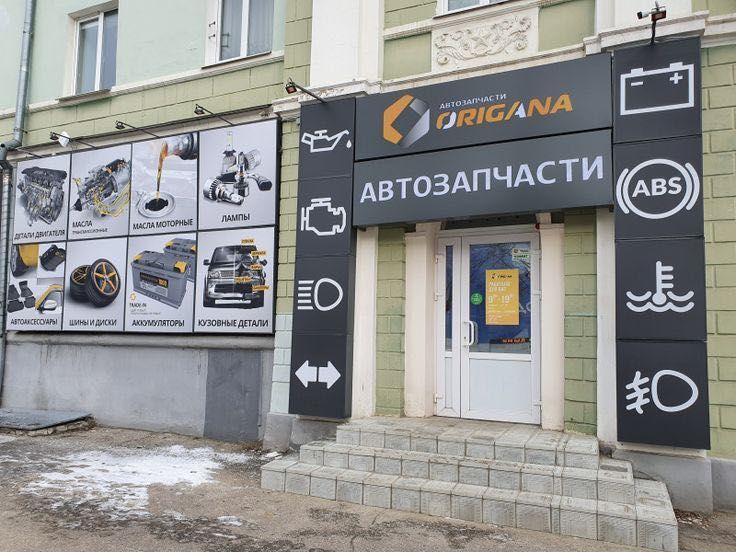 Вывеска рекламная / Вывеска Автосервис