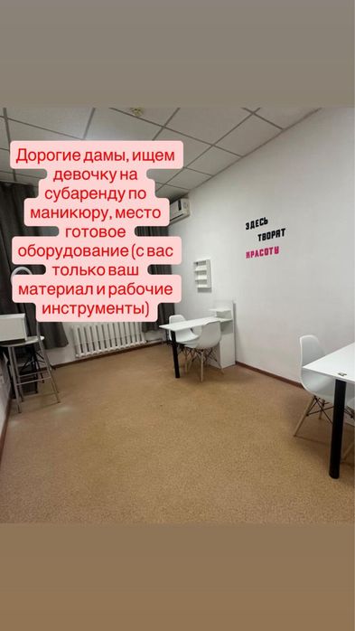 Сдам в аренду место для маникюра