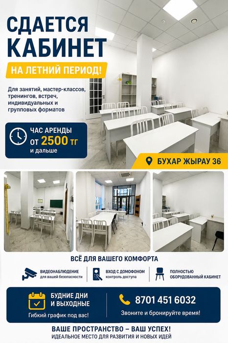 Аренда кабинета/помещения