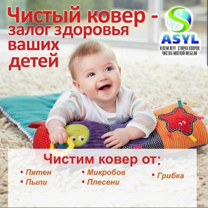Стирка ковров и Химчистка мягкой мебели Мойка ковров