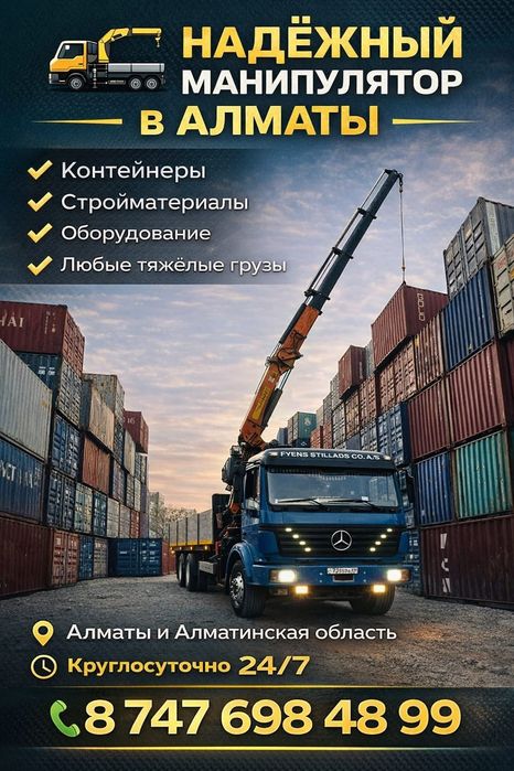 Услуги Манипулятор
