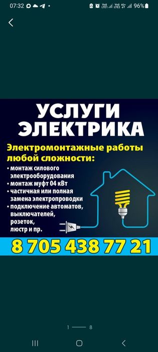 Услуги электрика