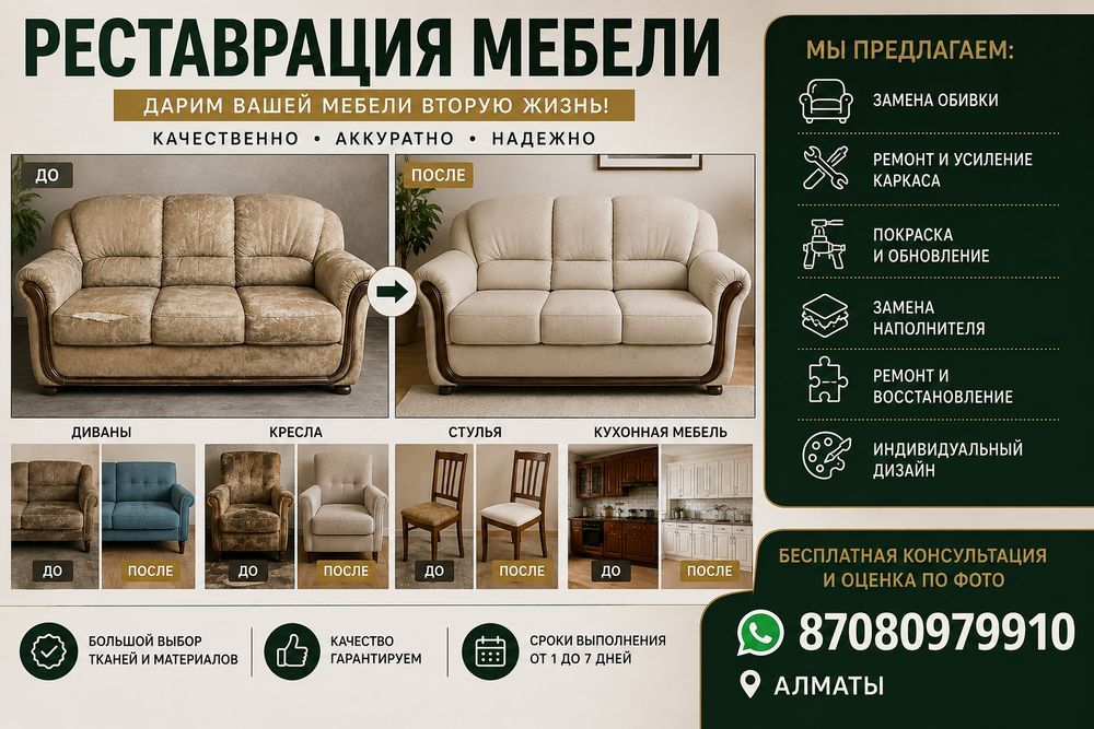 Реставрация мебели и ремонт