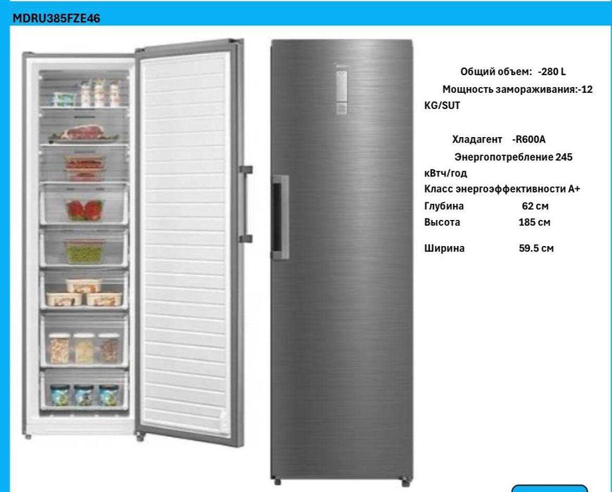 Морозильник  Midea MDRU385FZE46 280 L