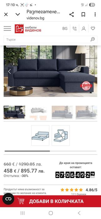 Диван  ползван  5 месеца