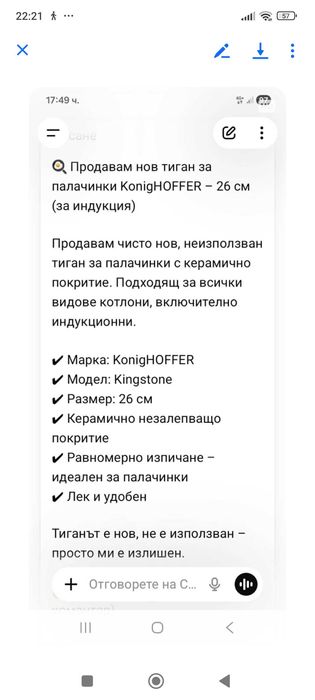 Тиган за палачинки