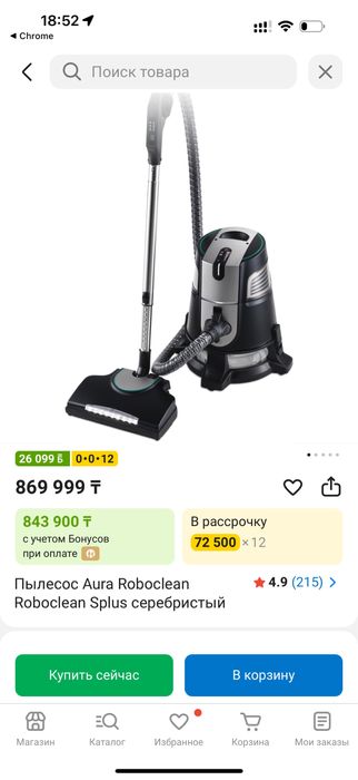 Моющий пылесос Roboclean Splus