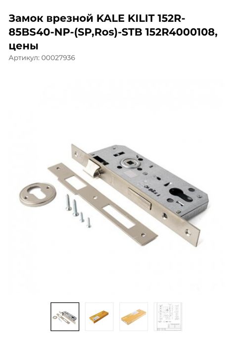 Замок врезной Kale