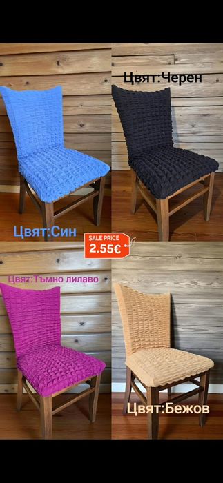 Еластични столовки