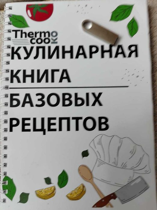 Продам термокук Срочно