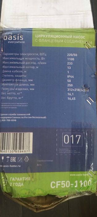 Циркуляционный насос CF50-1100