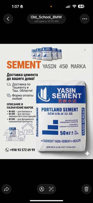 Цемент Доставка Бесплатно  YASIN 450 марка