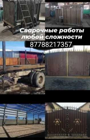 Сварочные работы