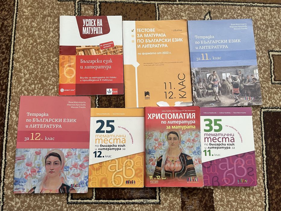 Учебници, помагала и работни листове 10-12 клас
