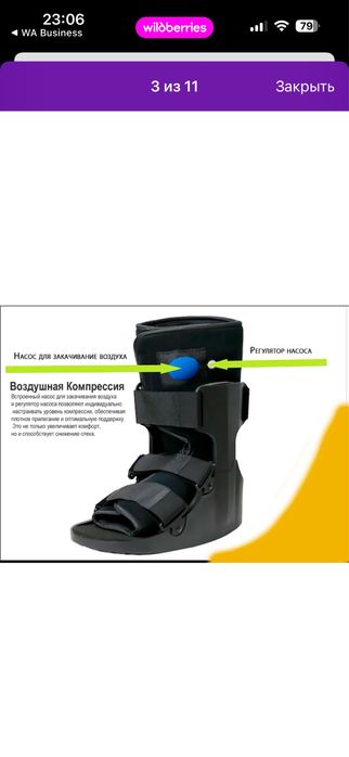 Ортез на голеностоп