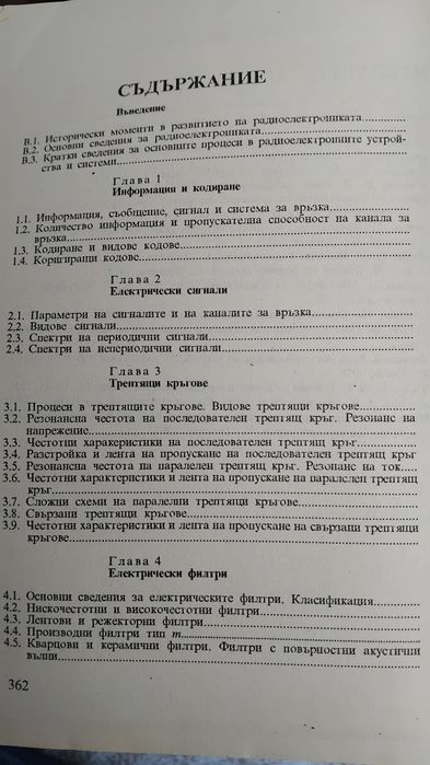 Учебник за техникуми
