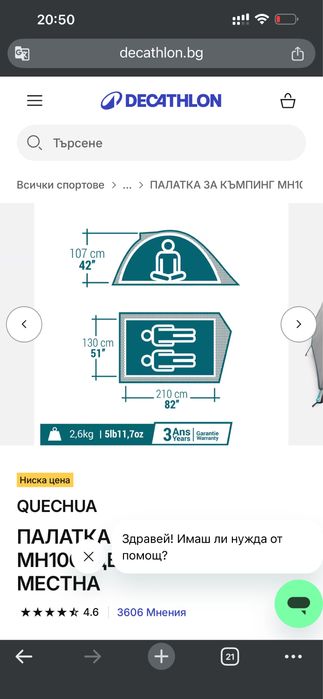 Quechua палатка за къмпинг MH100, двуслойна, 2-местна