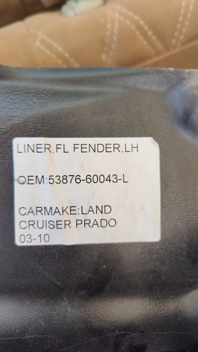 Подкрылки для Land Cruiser Prado (левый, правый)