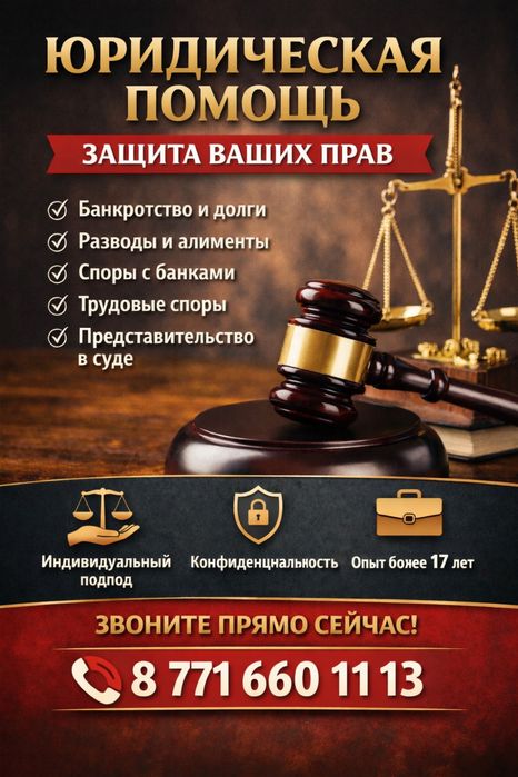 Юрист , Банкротство,  Долги,  Суд,  Консультация