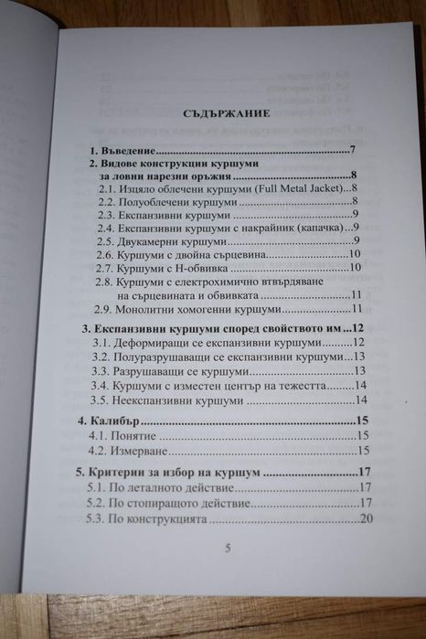 Ловни куршуми за нарезни оръжия