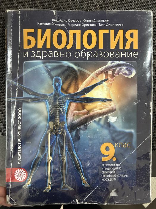 Учебници по биология и химия