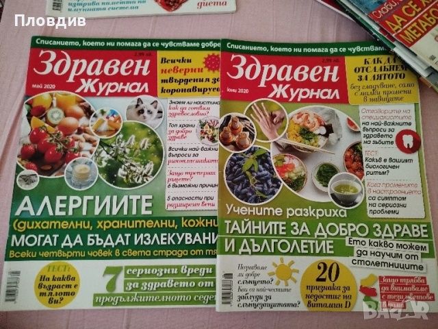 Списания Здравен журнал 12 броя