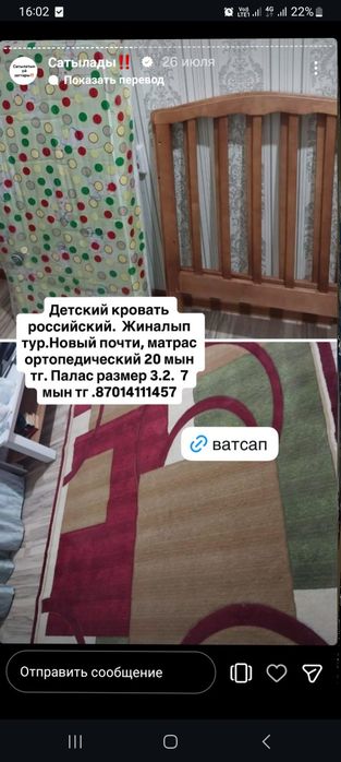 Кровать детский ,палас сатылады