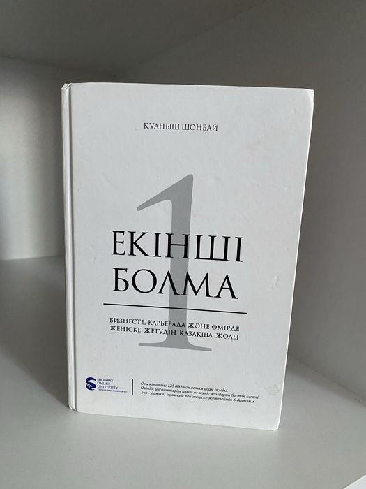Екінші болма / бизнес