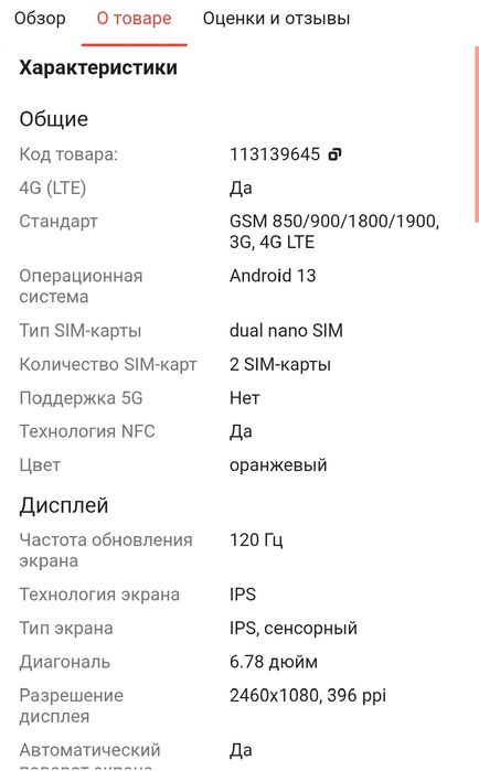 Infinix Note 30 8/128Gb