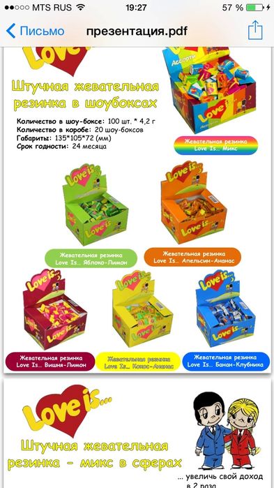 Love is жевательная резинка