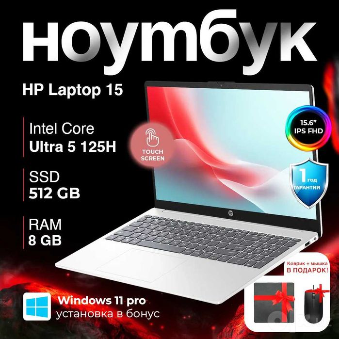 Ноутбук HP 15- / U5-125H / 8 ГБ / SSD ГБ / 15.6", Silver
