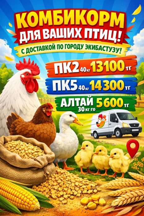 Комбикорм для птиц