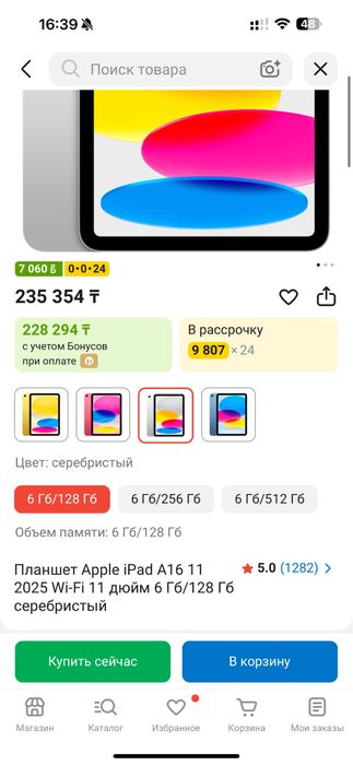 IPAD A16 128 GB Запечатанный