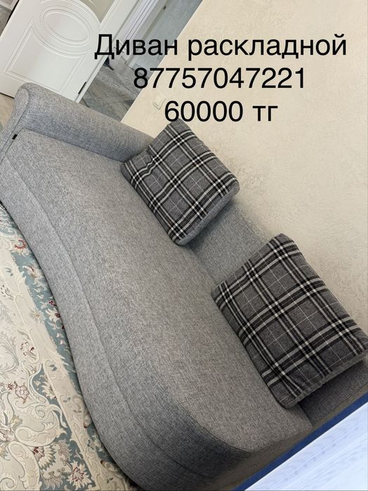 Диван раскладной