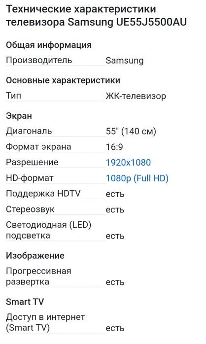 Большой смарт телевизор Samsung 140см.