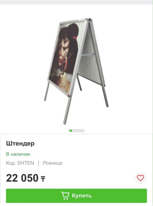 Штендер 2 штуки