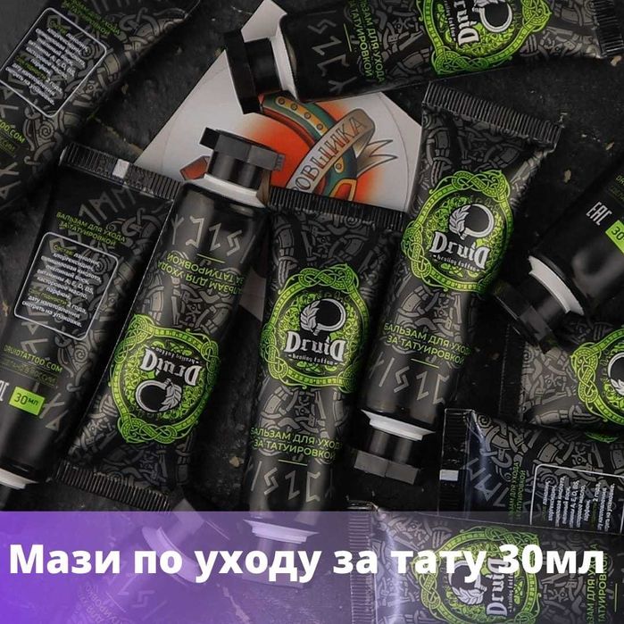 Татуировочные расходники