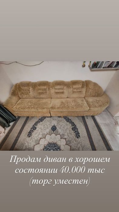 Диван в хорошем состоянии