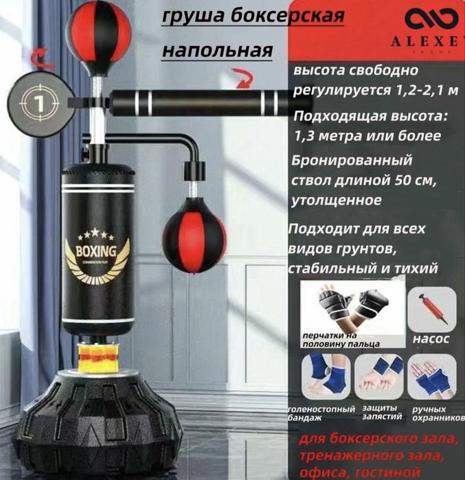 Напольный боксерский тренажер с вращающейся перекладиной и грушей