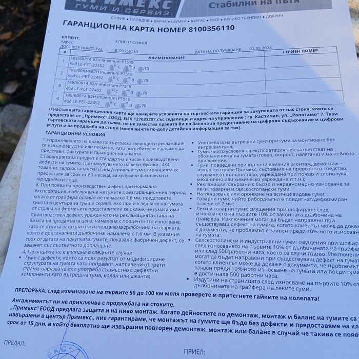 Нови гуми 185/60/14 с джанти Гаранция